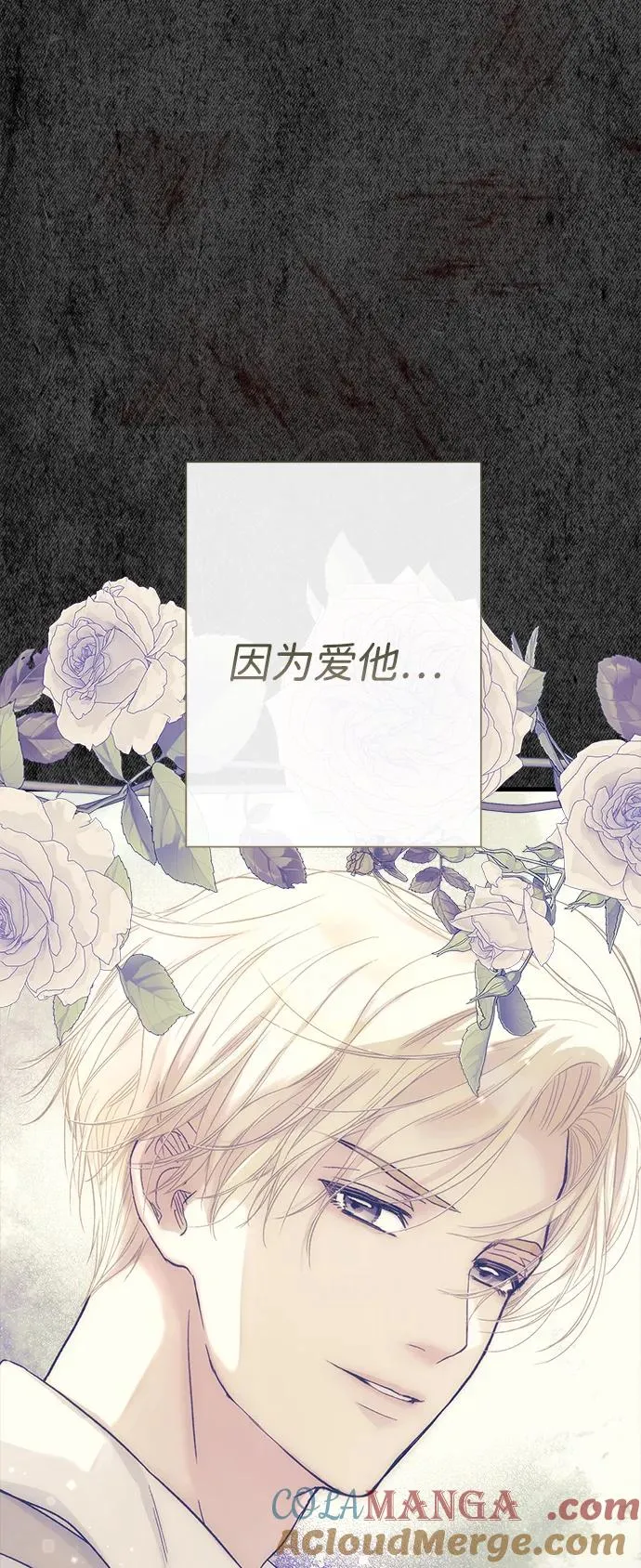 问题王子漫画,[第114话] 花的坟墓5图