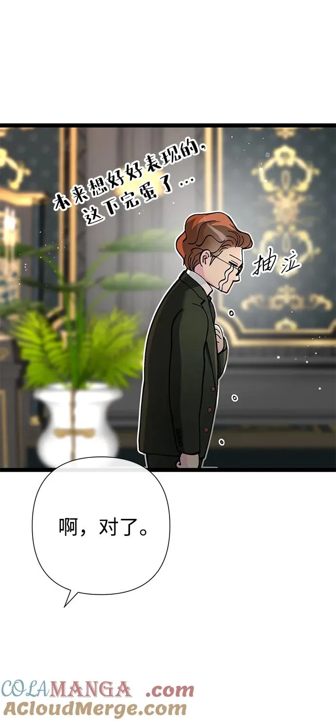 问题王子漫画,[第106话] 得到了全世界的国王1图