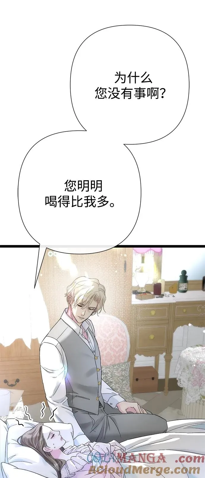 问题王子漫画,[第84话] 我的王子殿下5图