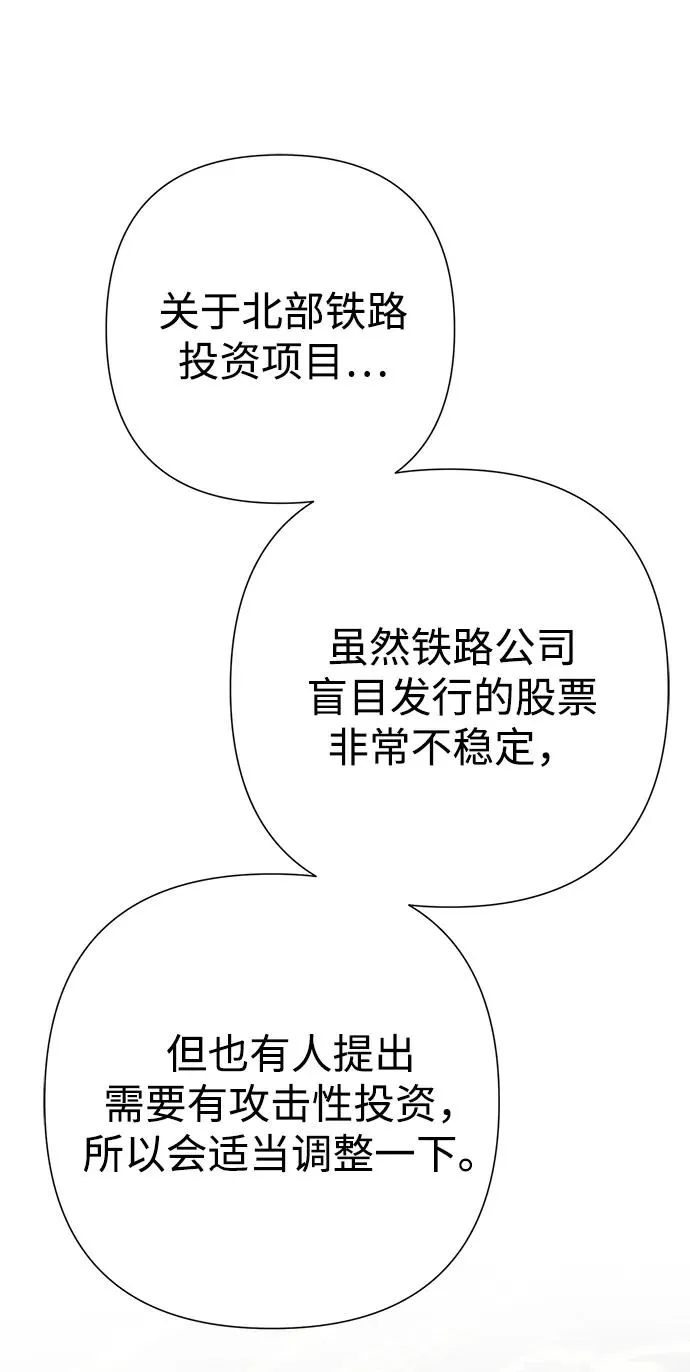 问题王子漫画,[第106话] 得到了全世界的国王3图