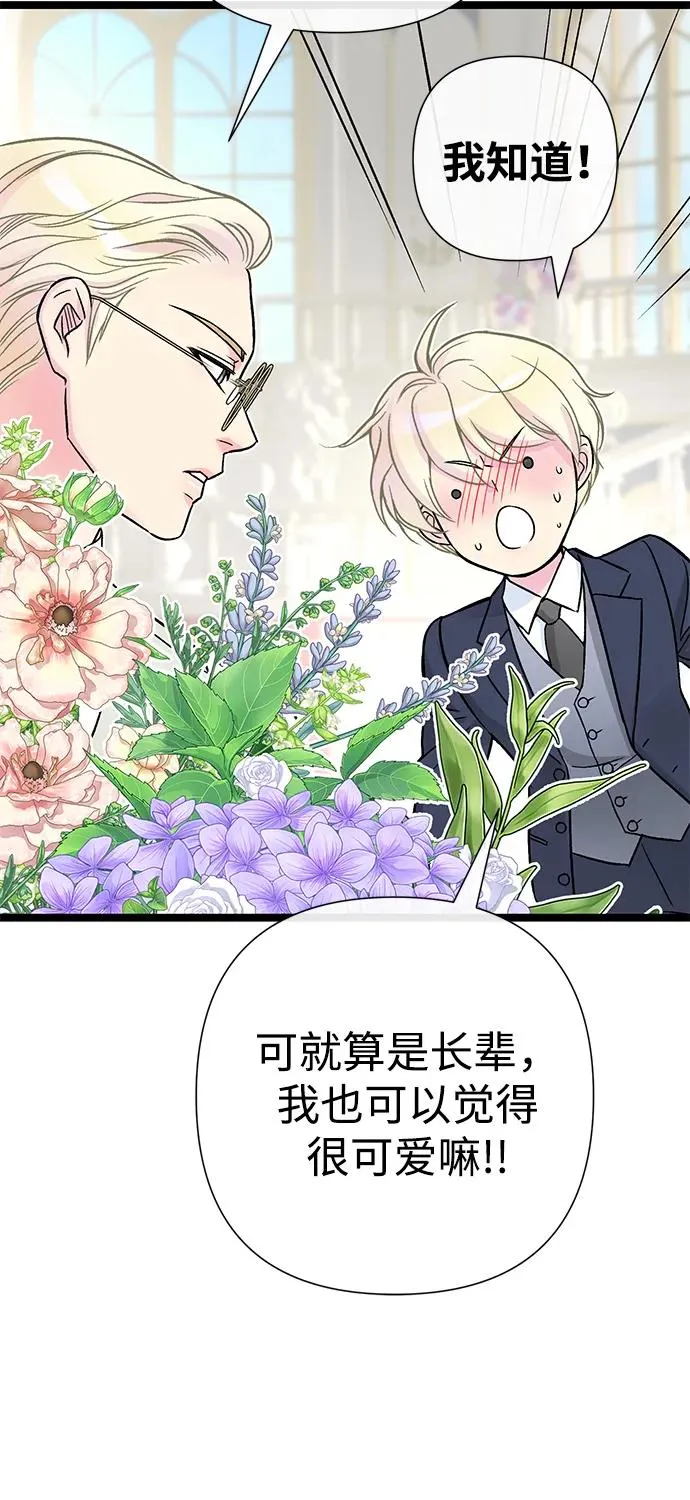 问题王子漫画,[第77话] 生日快乐4图