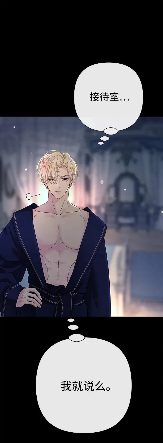 问题王子漫画,[第88话] 只靠那份爱4图