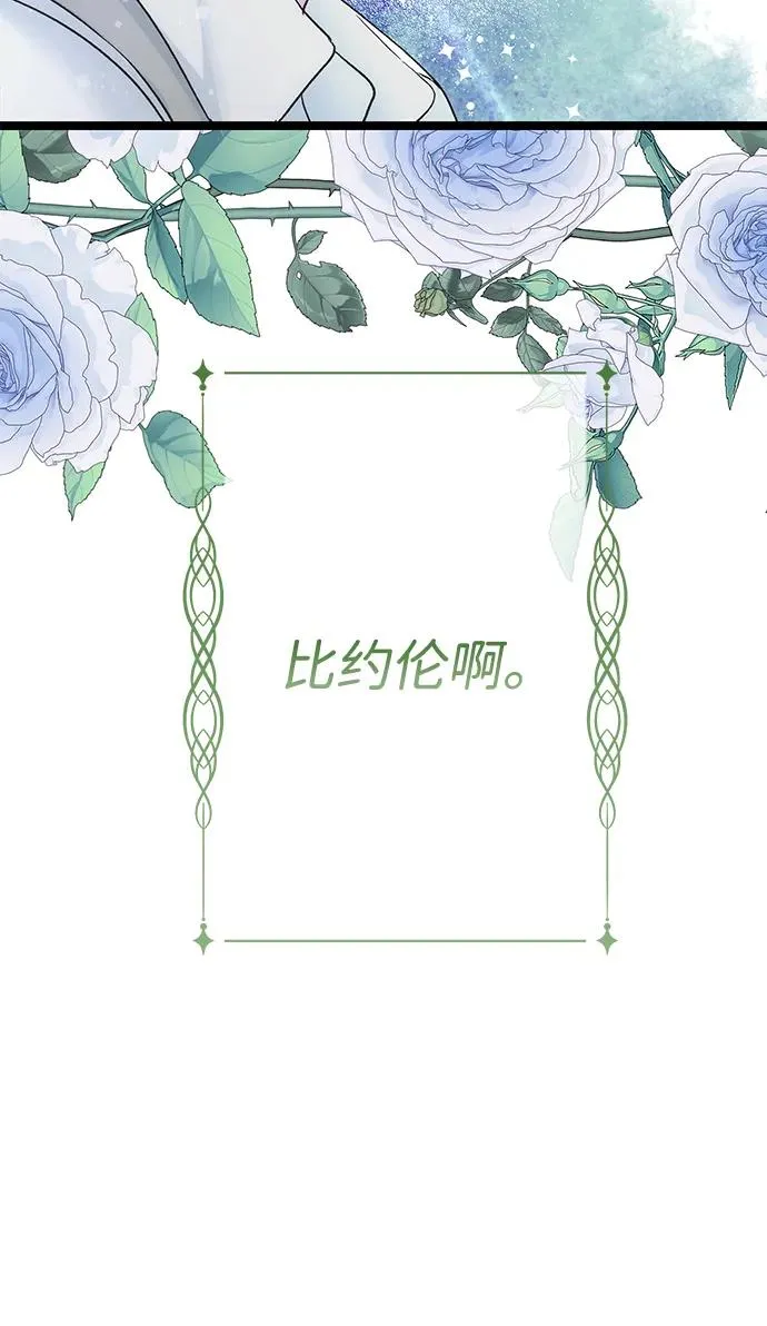 问题王子漫画,[第84话] 我的王子殿下2图