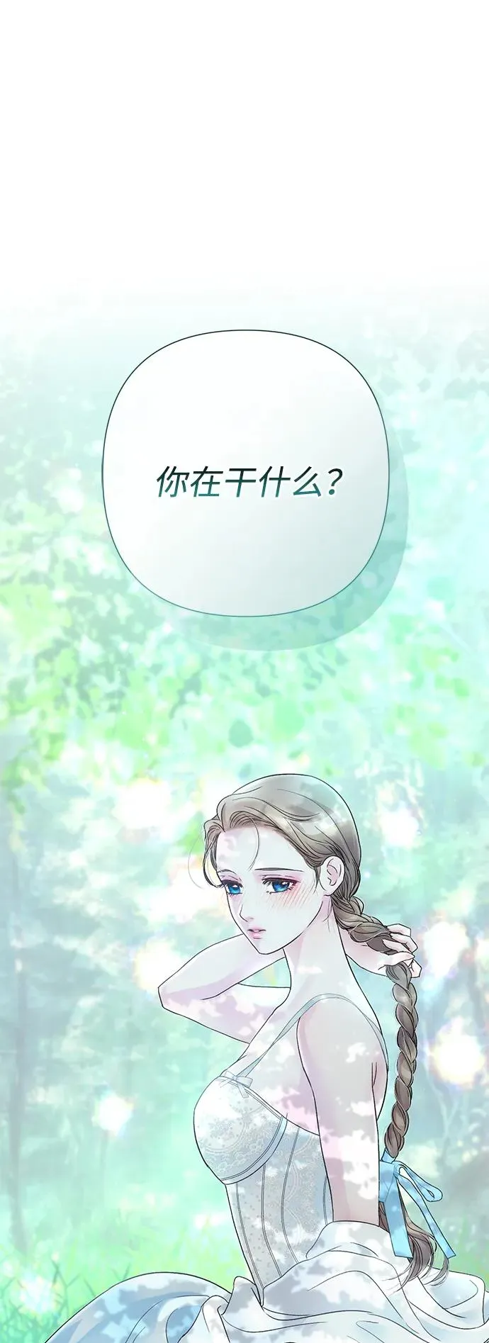 问题王子漫画,[第83话] 他养大的猛兽2图