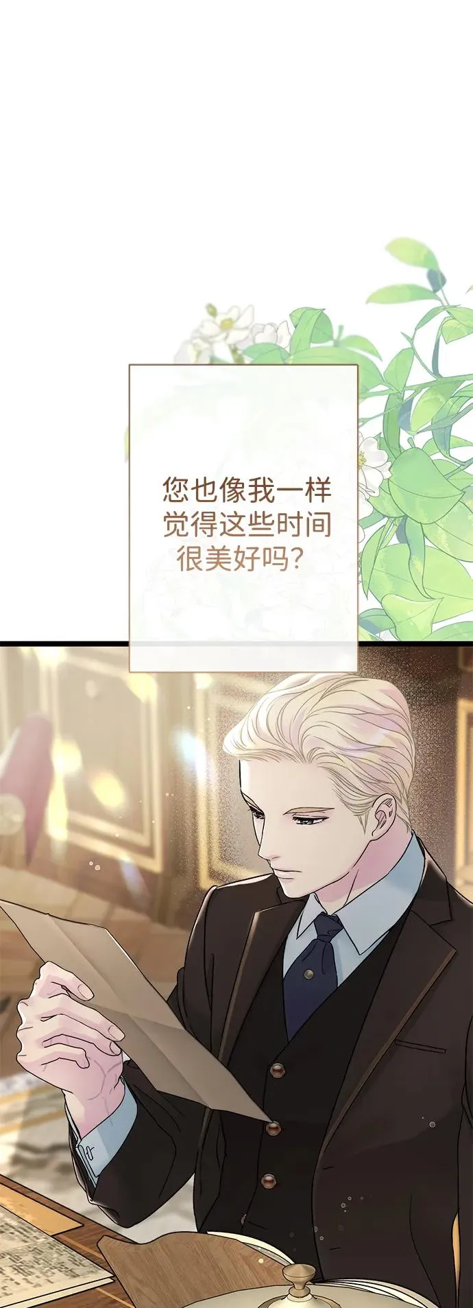 问题王子漫画,[第89话] 您的妻子3图