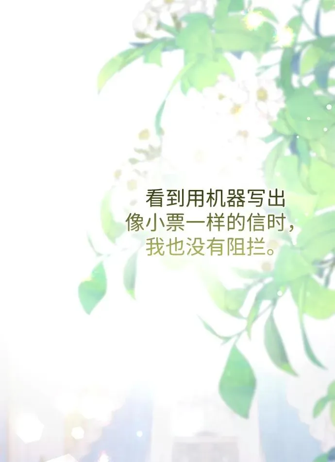 问题王子漫画,[第89话] 您的妻子4图