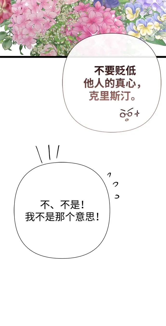 问题王子漫画,[第77话] 生日快乐1图