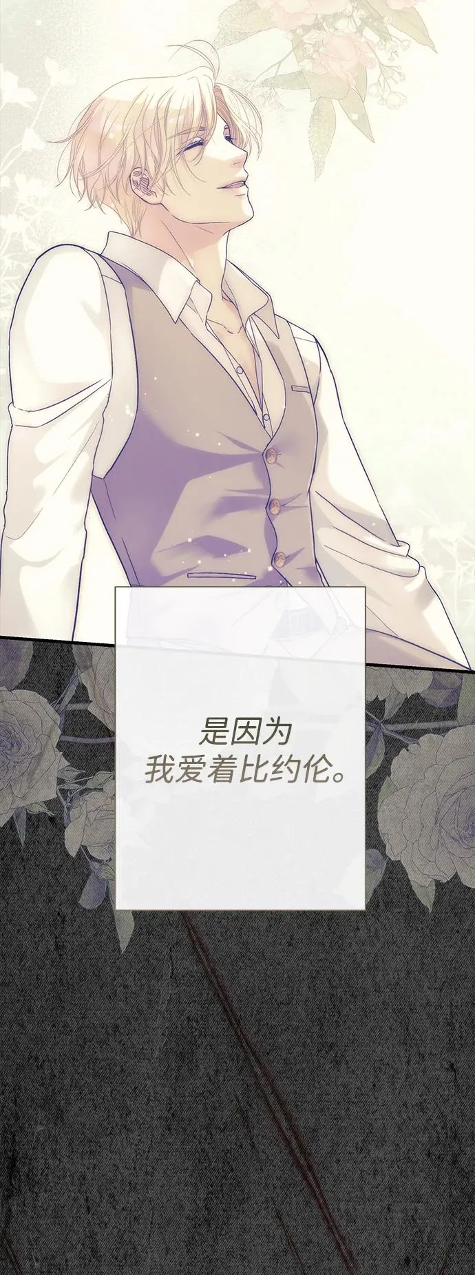 问题王子漫画,[第114话] 花的坟墓2图