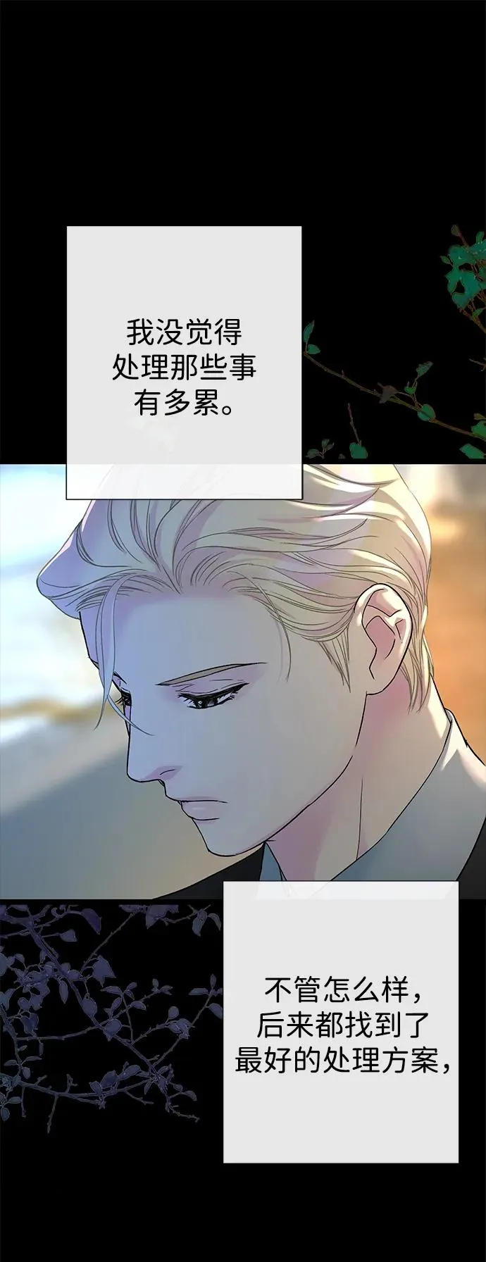 问题王子漫画,[第103话] 寂静之夜4图