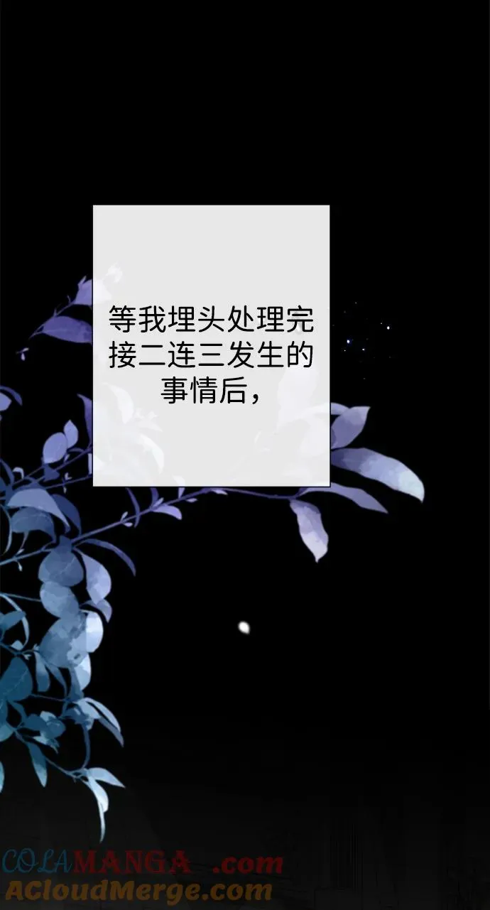 问题王子漫画,[第103话] 寂静之夜2图