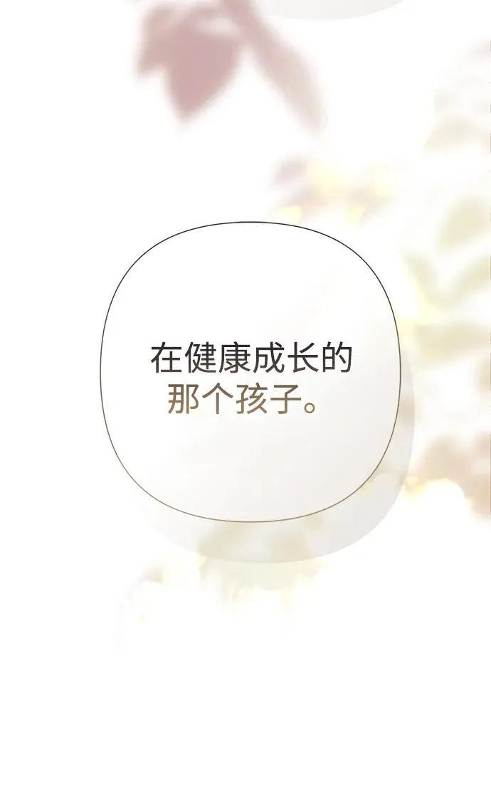 问题王子漫画,[第101话] 爱情和深渊之名3图