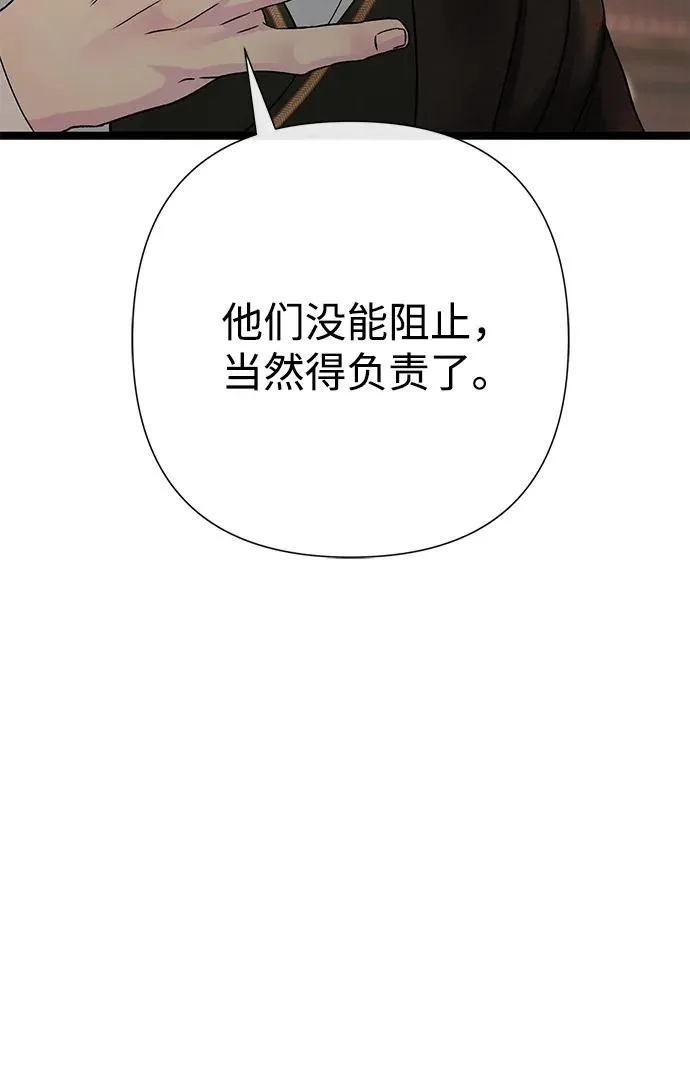 问题王子漫画,[第101话] 爱情和深渊之名2图