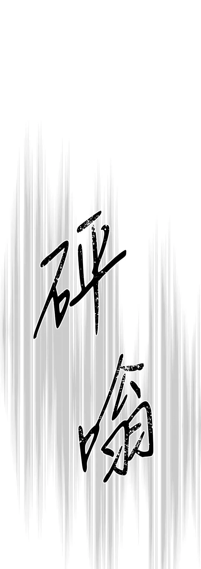 问题王子漫画,[第81话] 当王子的命4图