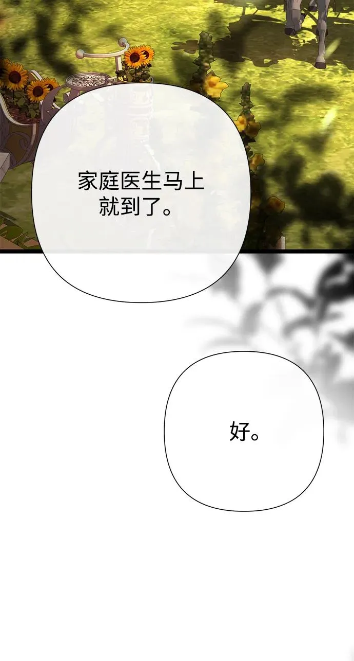 问题王子漫画,[第93话] 漫长的一天2图
