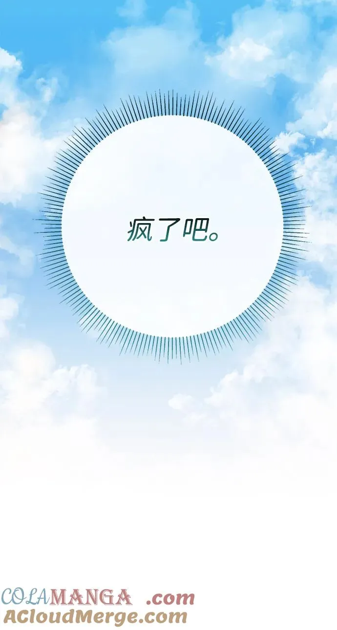 问题王子漫画,[第83话] 他养大的猛兽2图