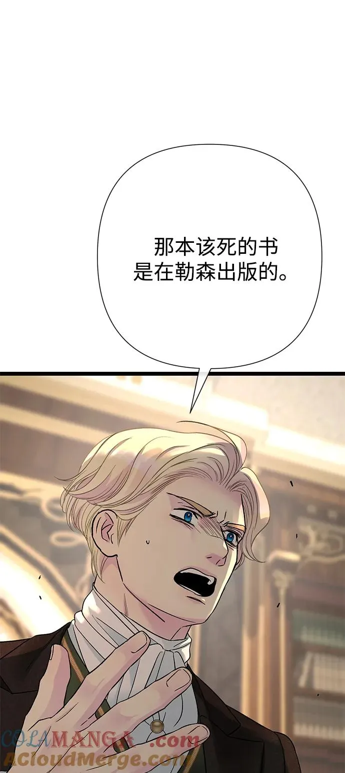 问题王子漫画,[第101话] 爱情和深渊之名1图