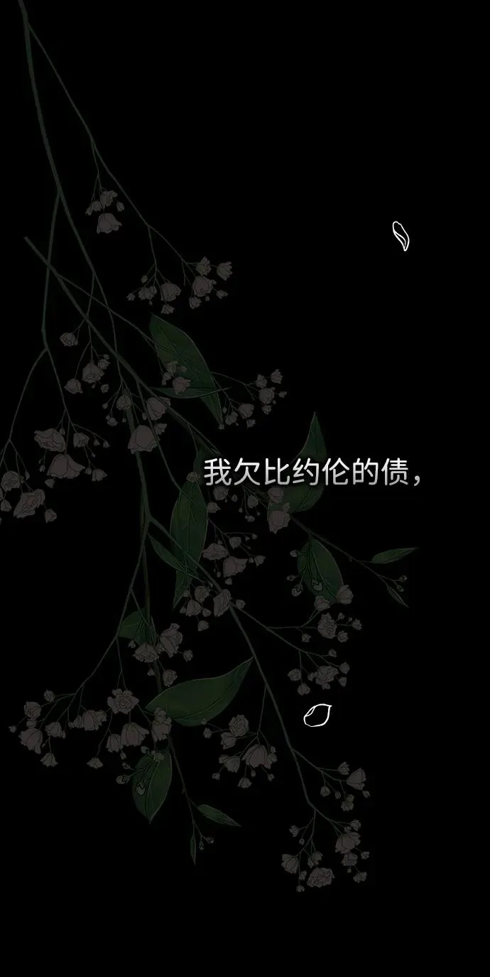 问题王子漫画,[第114话] 花的坟墓2图