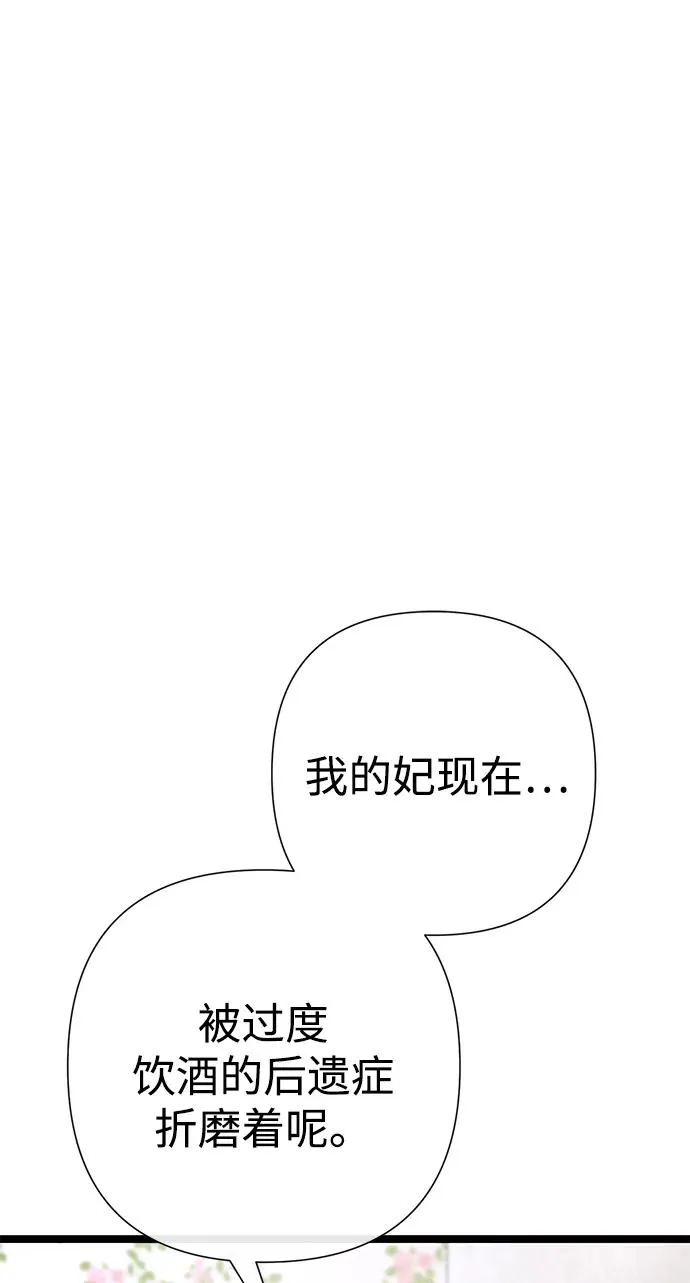 问题王子漫画,[第84话] 我的王子殿下2图