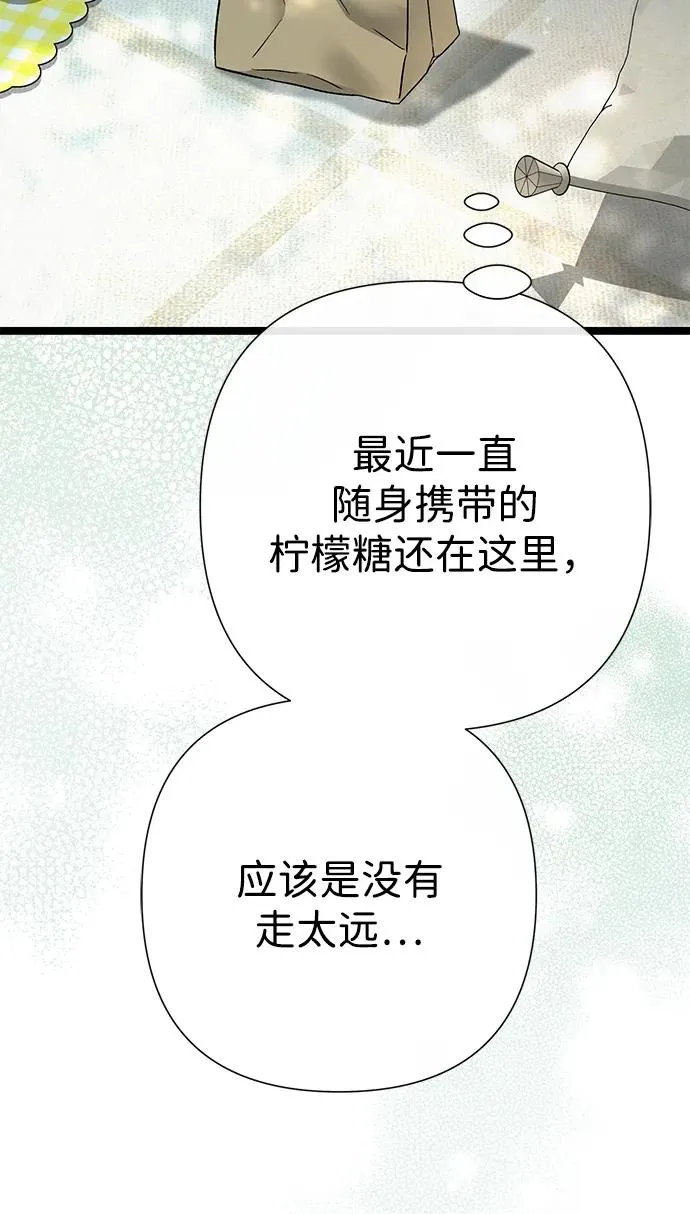 问题王子漫画,[第91话] 艾尔娜消失了2图