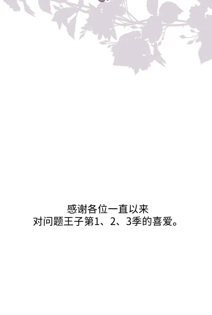 问题王子漫画,【免费】[第3季] 后记3图