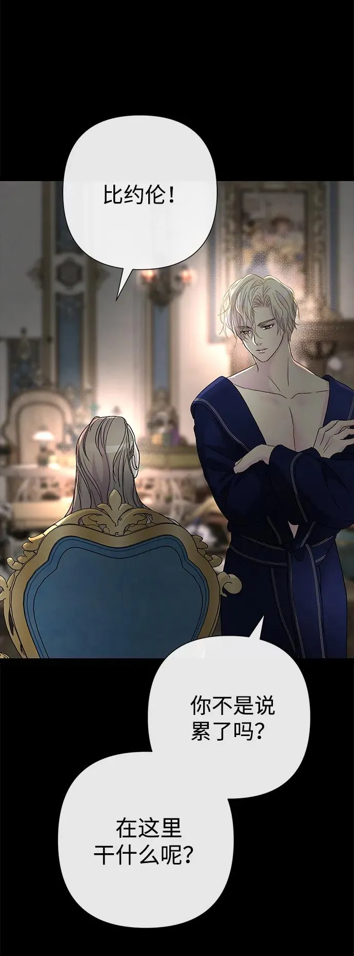 问题王子漫画,[第88话] 只靠那份爱4图