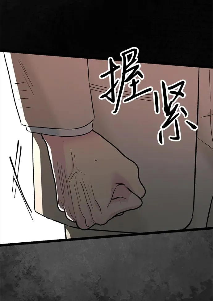 问题王子漫画,[第92话] 肮脏的泥潭4图