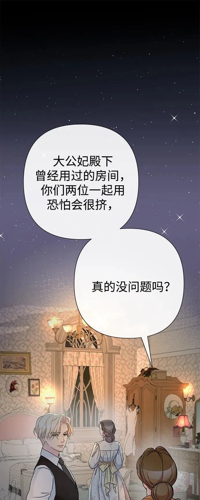 问题王子漫画,[第79话] 世界的尽头2图