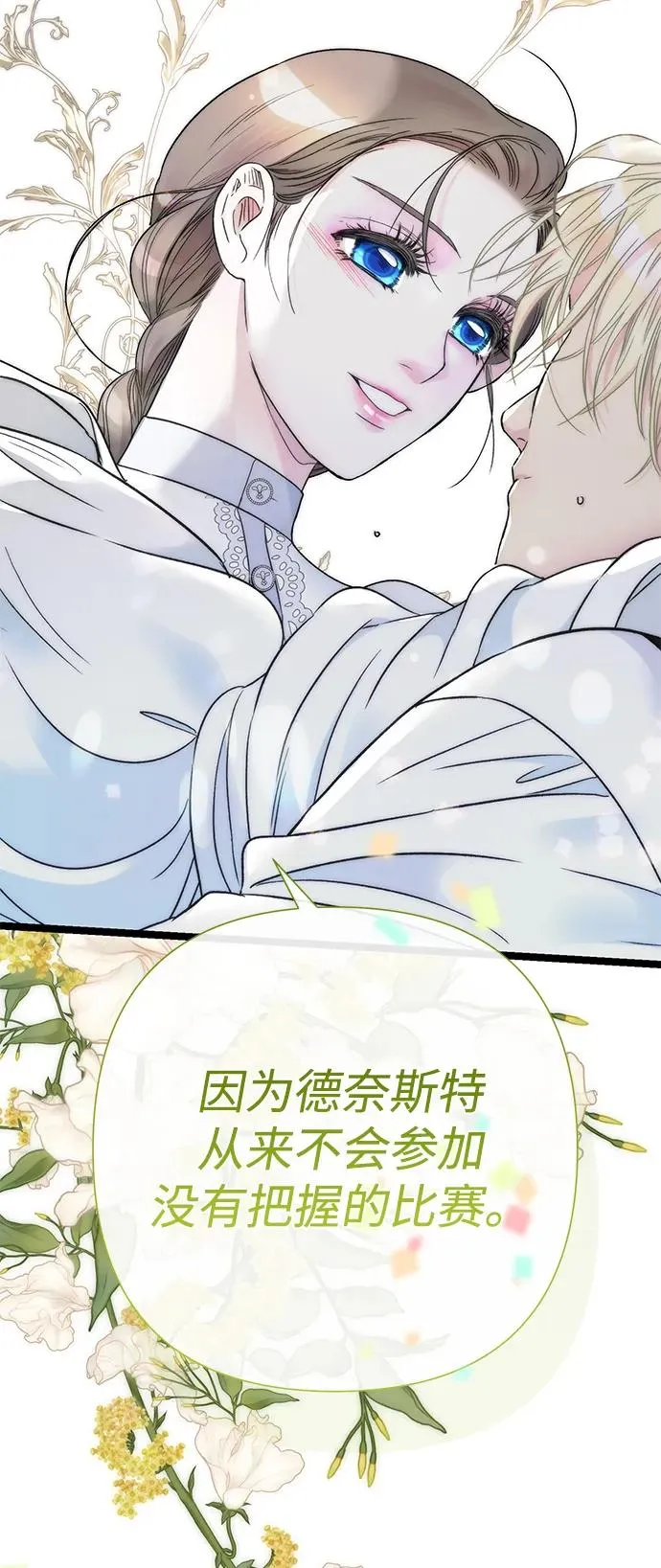 问题王子漫画,[第81话] 当王子的命4图