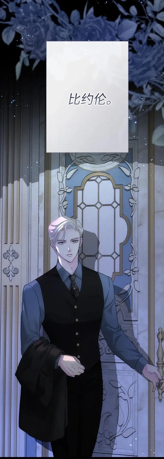 问题王子漫画,[第103话] 寂静之夜3图