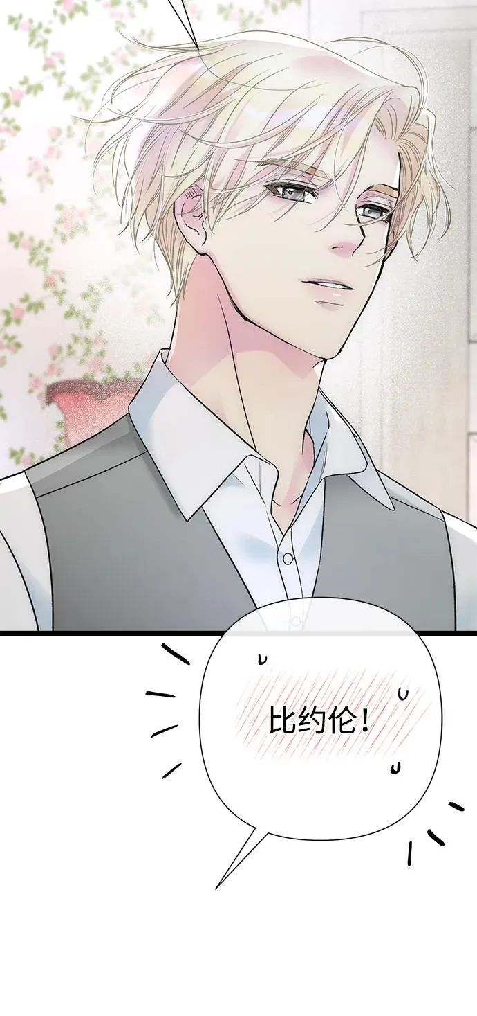 问题王子漫画,[第84话] 我的王子殿下3图