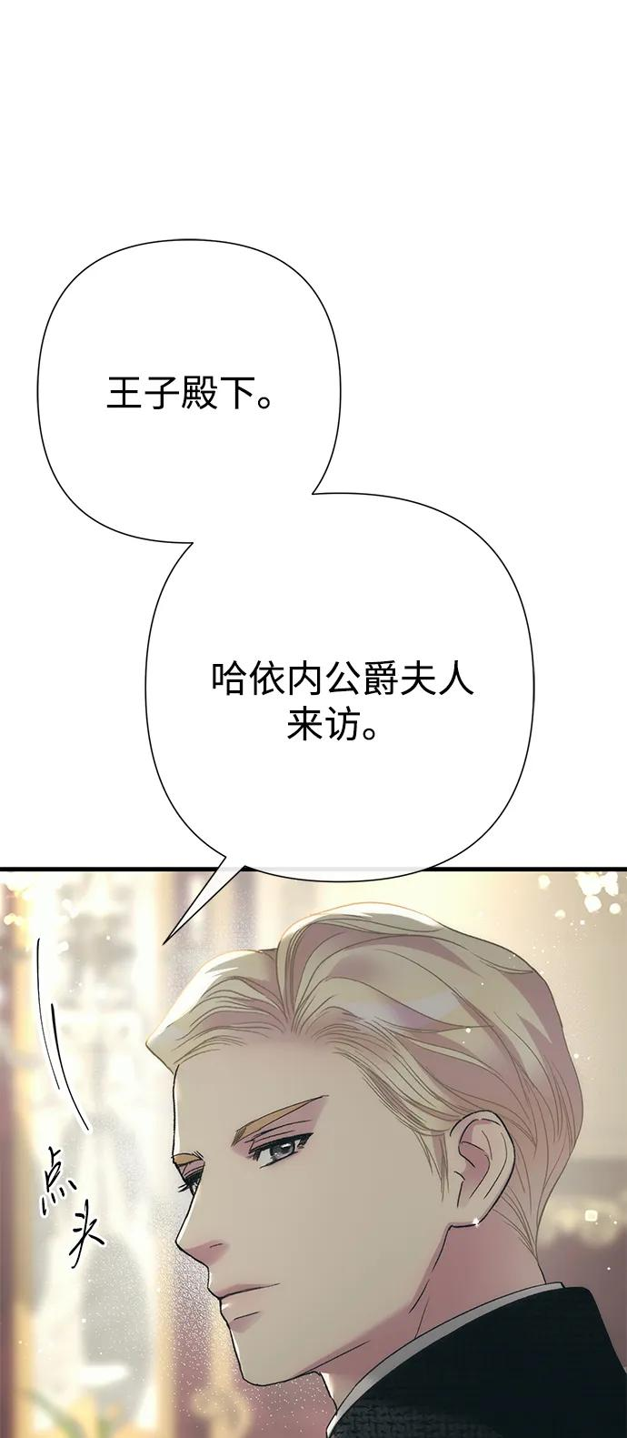 问题王子漫画,[第121话] 宣战2图
