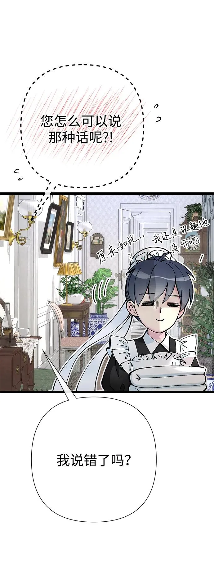 问题王子漫画,[第84话] 我的王子殿下4图