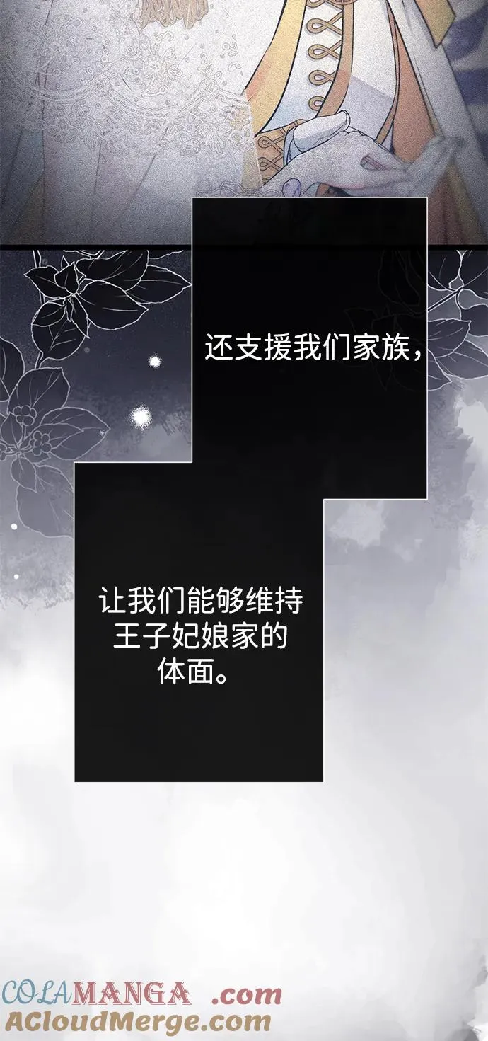 问题王子漫画,[第87话] 可怜又可爱的孩子1图