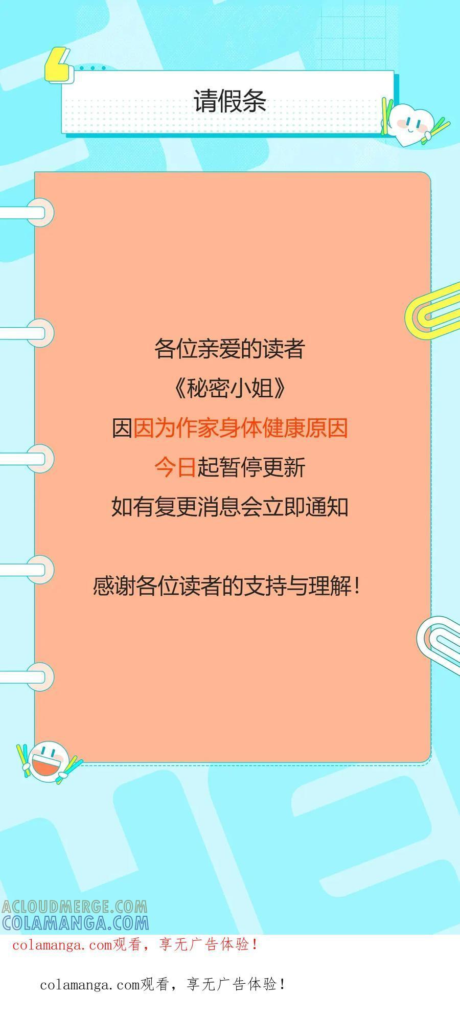 秘密小生漫画,停更通知1图