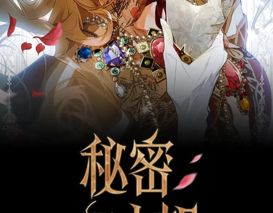 秘密小生漫画,第119话 更深的地方2图