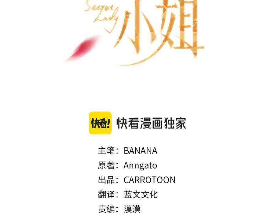 秘密小生漫画,第121话 苦衷3图