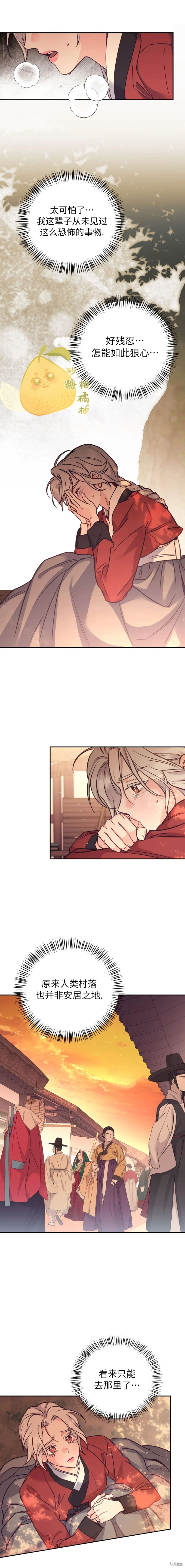 锦绣别曲漫画,第23话5图