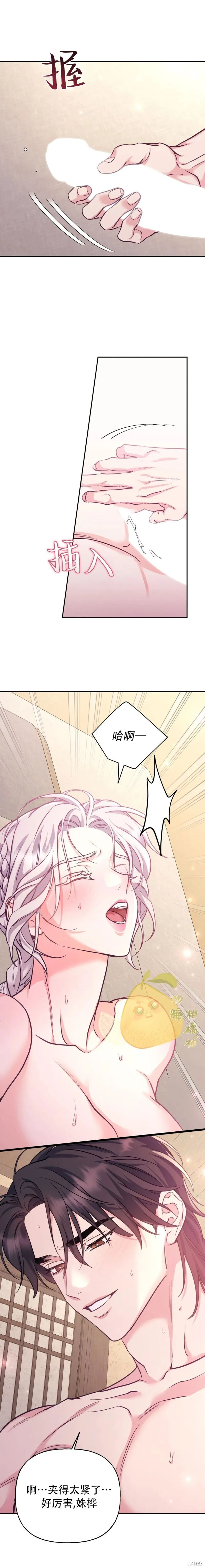 锦绣别曲漫画,第21话3图