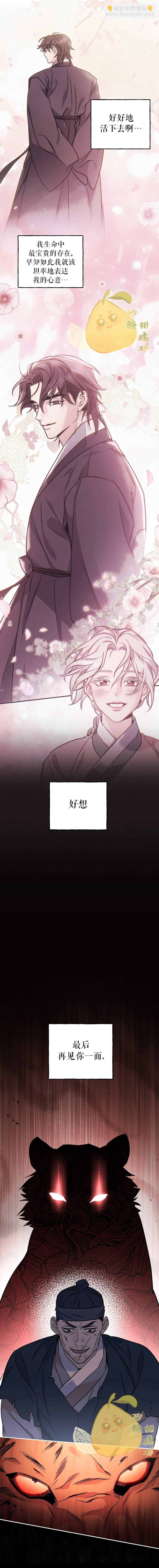 锦绣别曲漫画,第25话3图