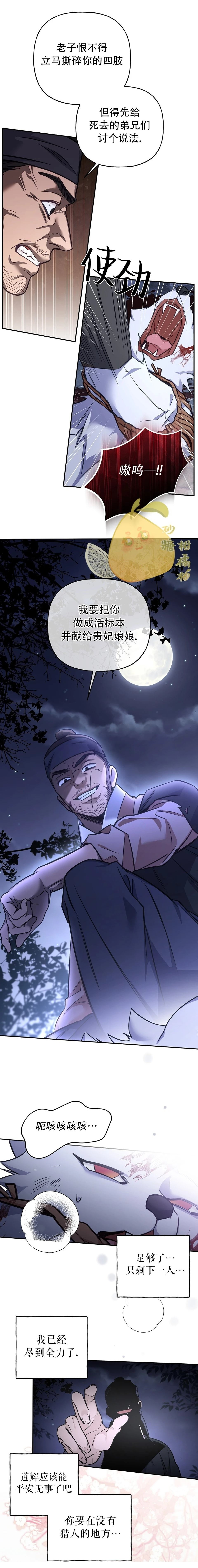 锦绣别曲漫画,第25话2图