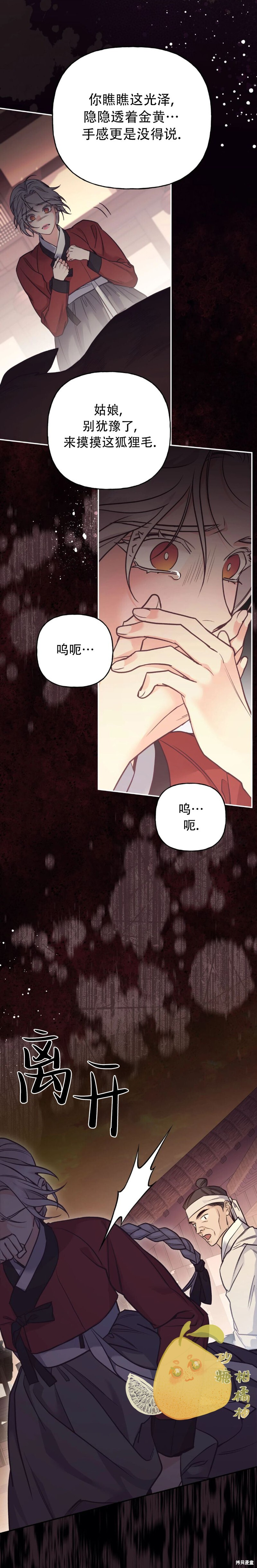 锦绣别曲漫画,第23话3图