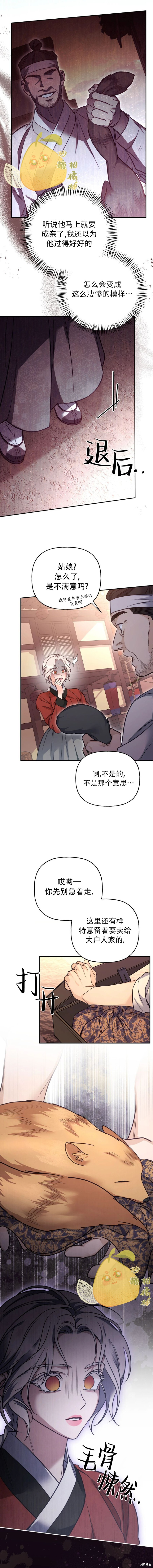 锦绣别曲漫画,第23话2图