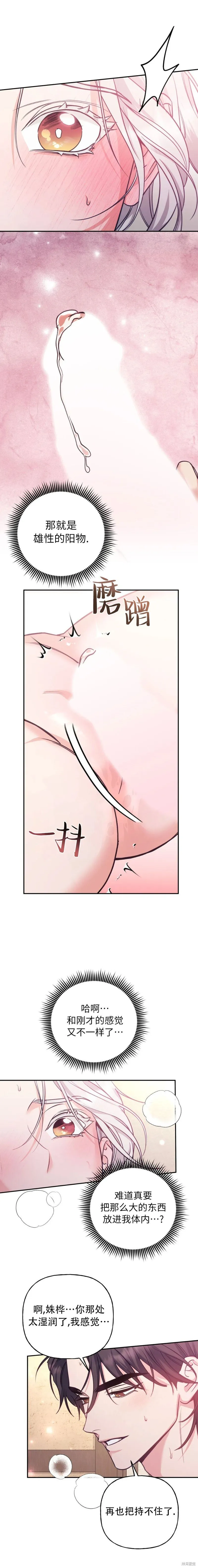 锦绣别曲漫画,第21话2图