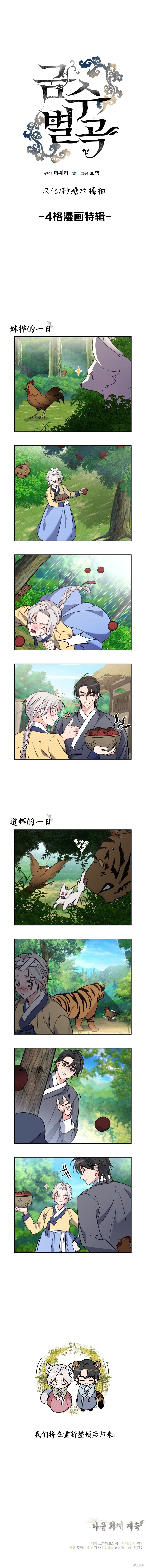 锦绣别曲漫画,休刊通知1图