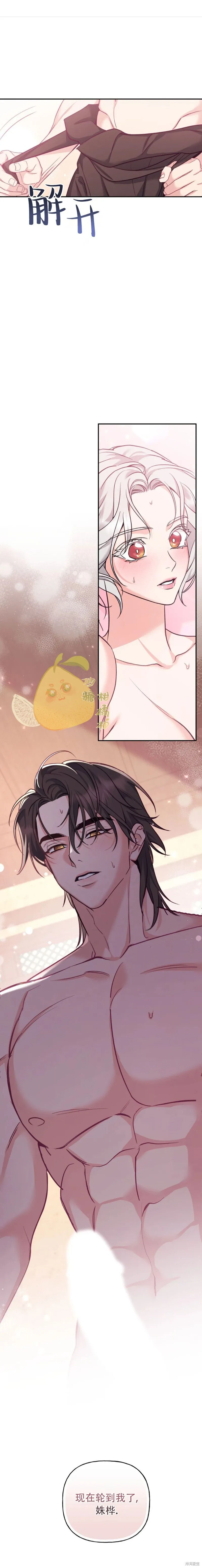 锦绣别曲漫画,第21话1图