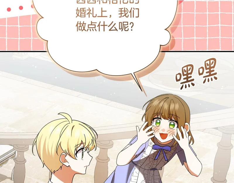 第245话 秘密结婚礼物1