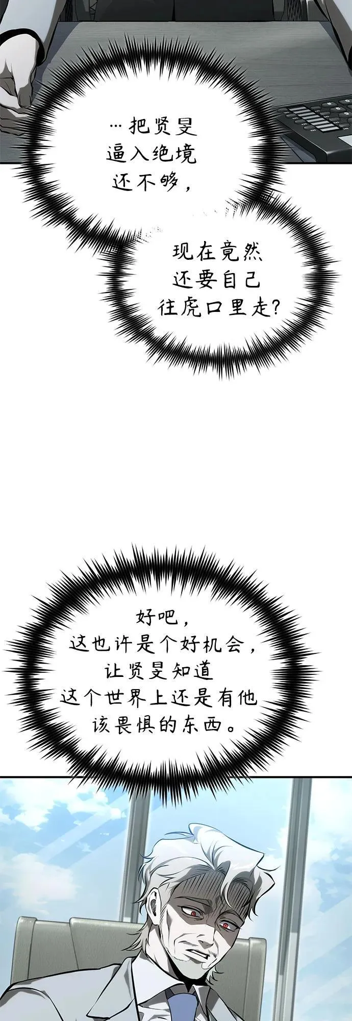 恶之复仇高燃混剪漫画,[第82话] 发狂3图