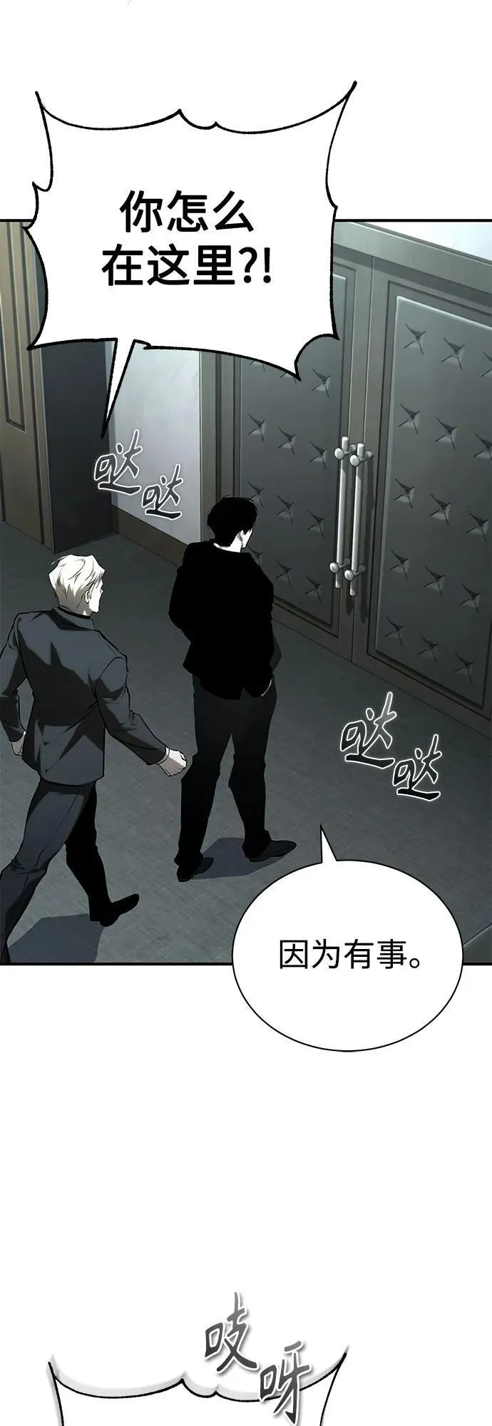 恶之复仇高燃混剪漫画,[第82话] 发狂5图