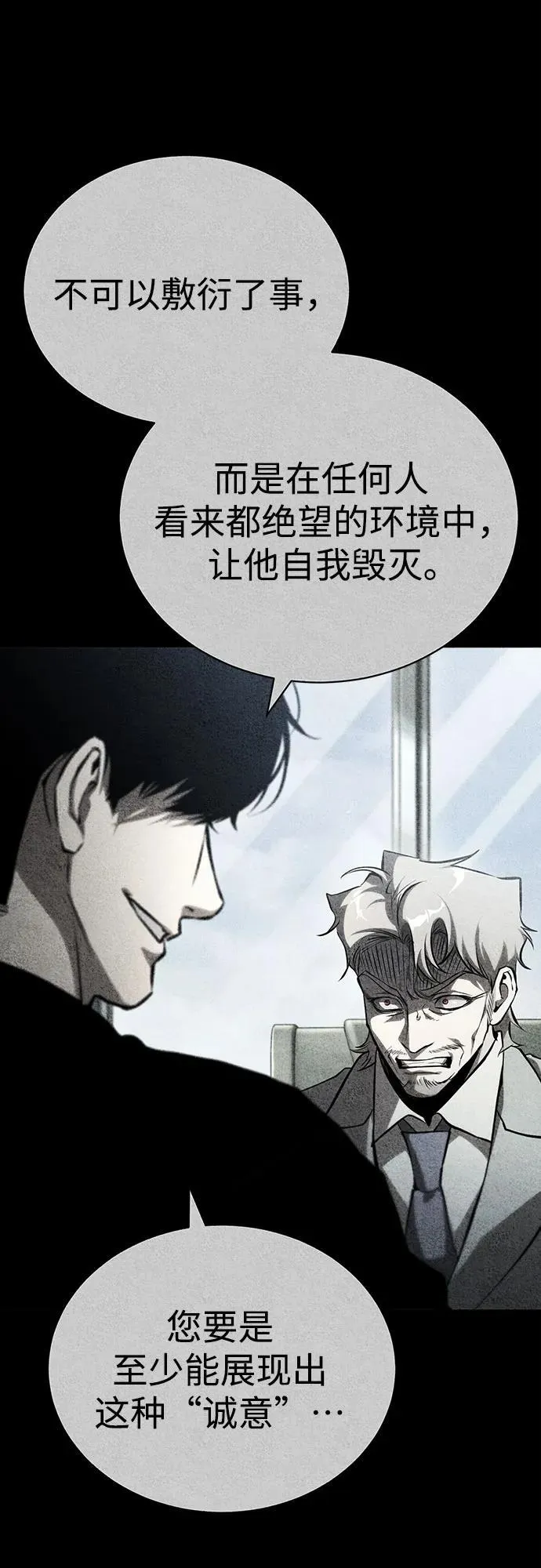 恶之复仇高燃混剪漫画,[第84话] 翻盘（第二季最终话）4图