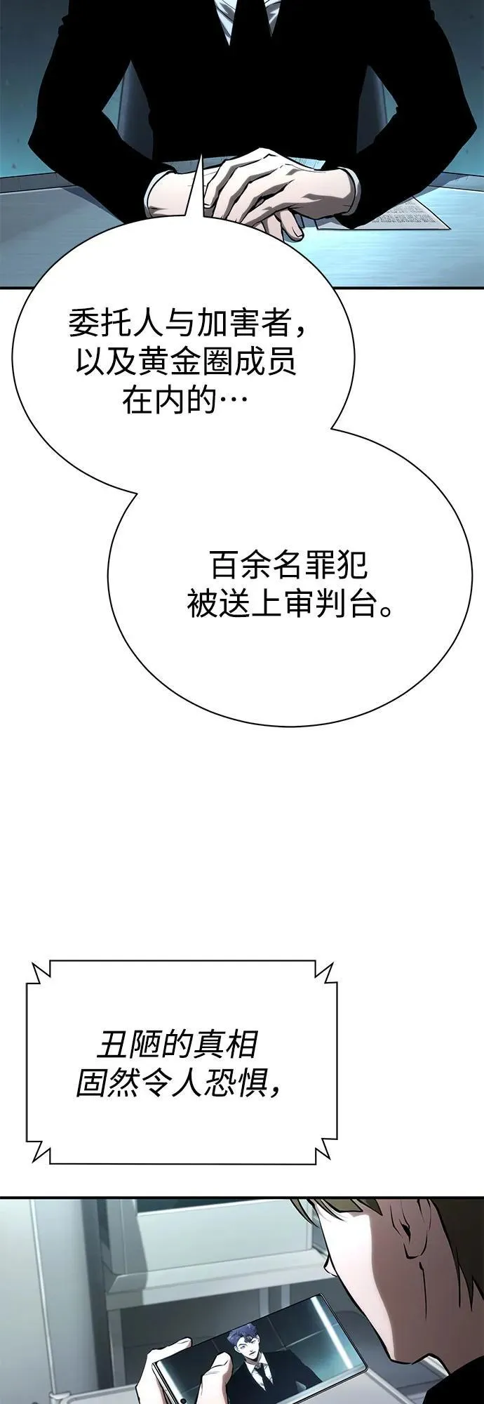 恶之复仇高燃混剪漫画,[外传 02话] Loser3图